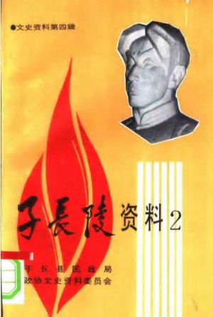 《子长陵资料2》