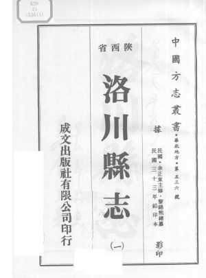 《洛川县志 一》