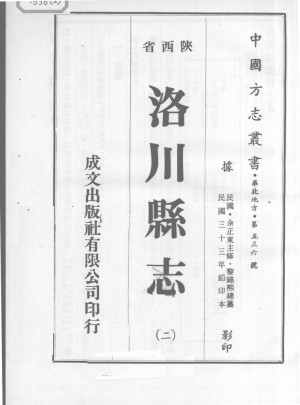 《洛川县志 二》