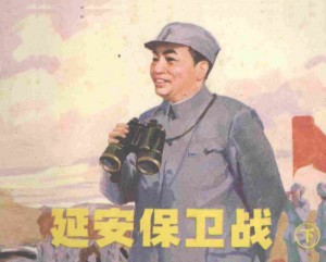 《延安保卫战 下》