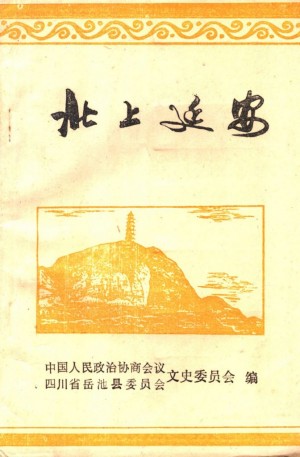 《北上延安》