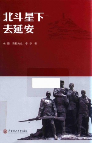 《北斗星下去延安》