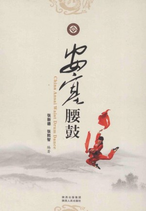 《安塞腰鼓》