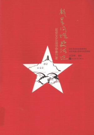 群星闪耀延河边延安文艺座谈会参加者