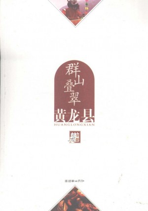 群山叠翠 黄龙县