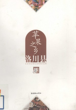 苹果之乡 洛川县