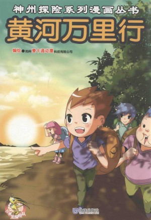 黄河万里行 2015