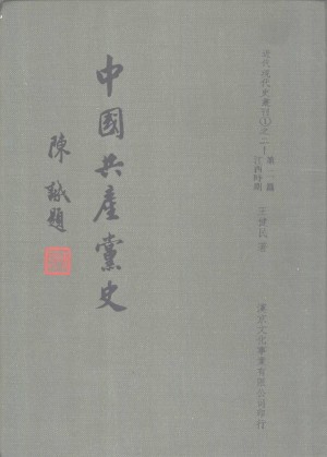 中国共产党史稿 第3编 延安时期