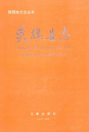 吴旗县志