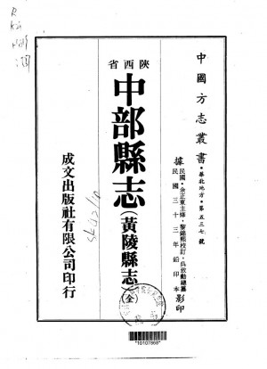 中部县志（黄陵县志）（全）