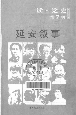 延安叙事