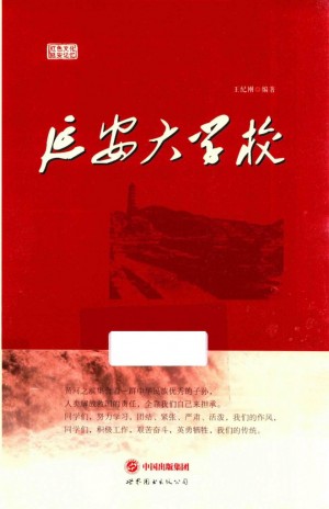 延安大学校 2016