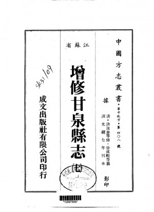增修甘泉县志（七、八、九）