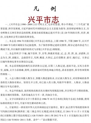 兴平市志