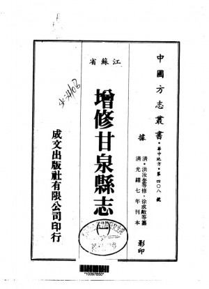增修甘泉县志（1-6）