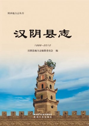 汉阴县志