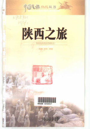 《陕西之旅》2000年