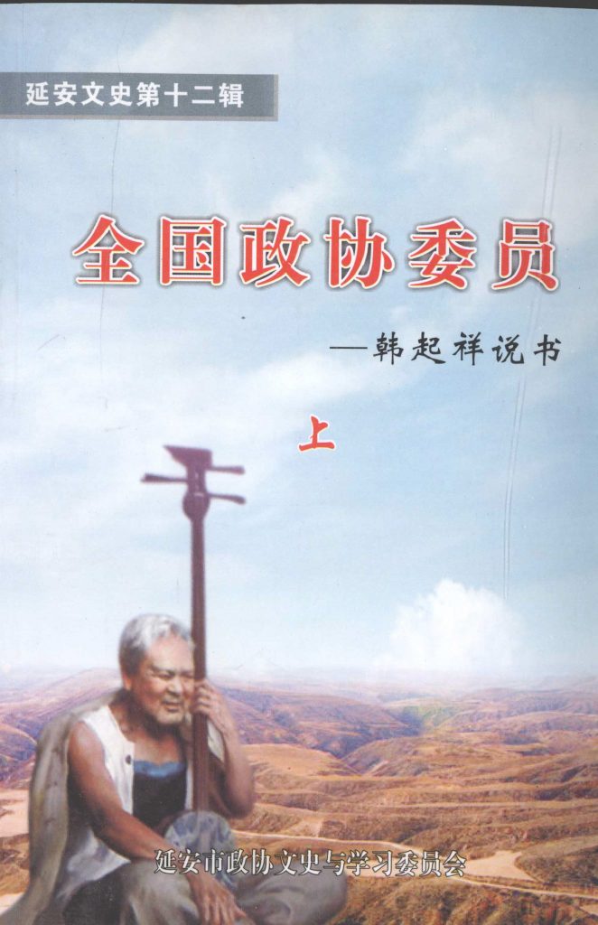 《延安文史 第十二辑》