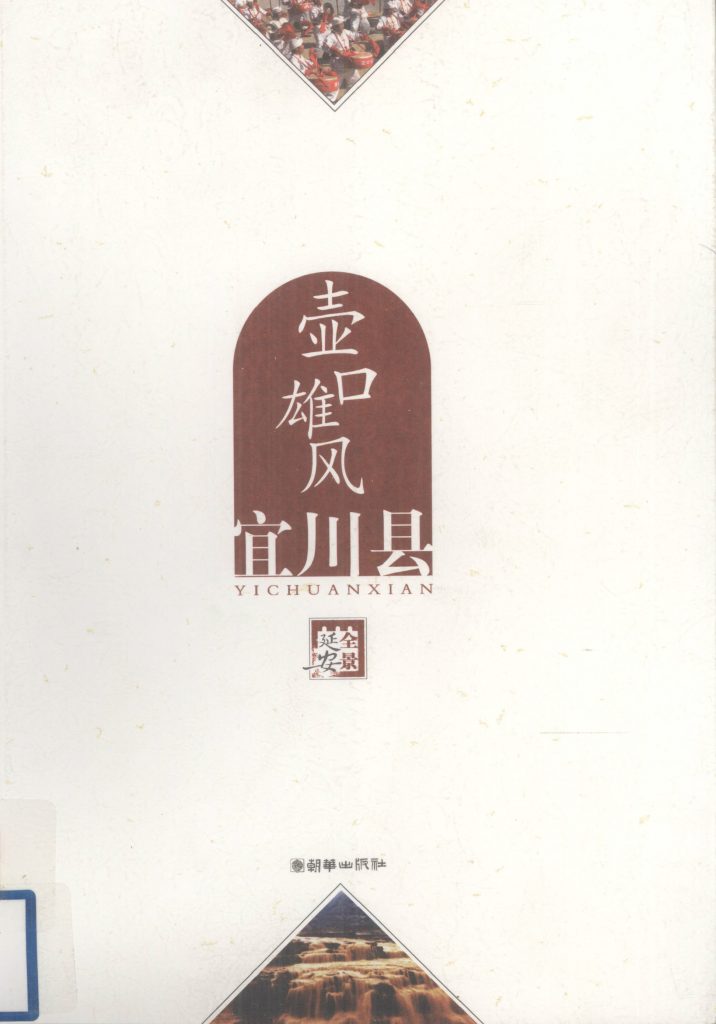 《壶口雄风 宜川县》