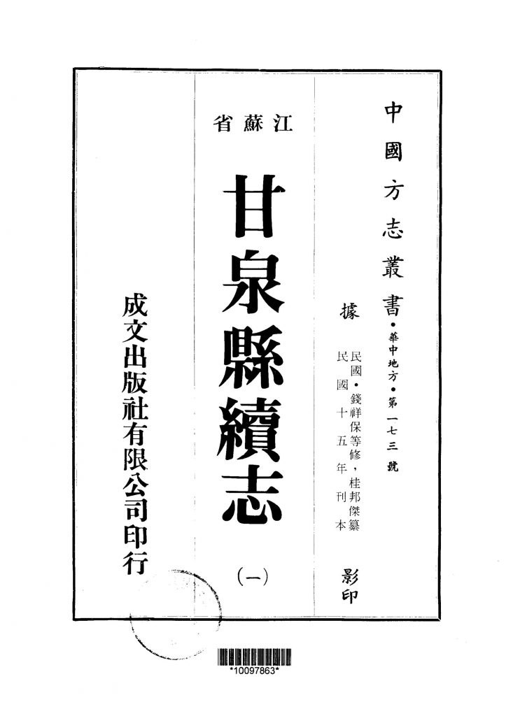 《甘泉县续志（1-4）》