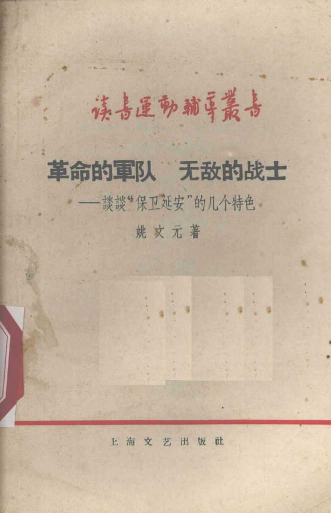 《革命的军队 无敌的战士 谈谈“保卫延安”的几个特色》