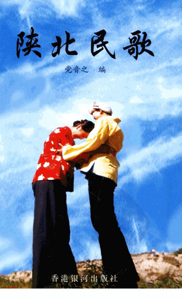 陕北民歌 汉俄对照