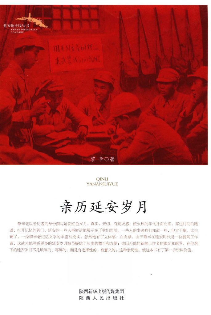 亲历延安岁月