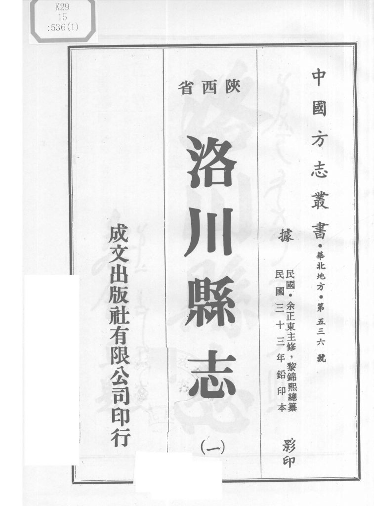 洛川县志（一）