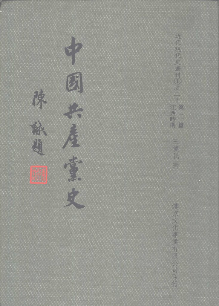 中国共产党史稿 第3编 延安时期