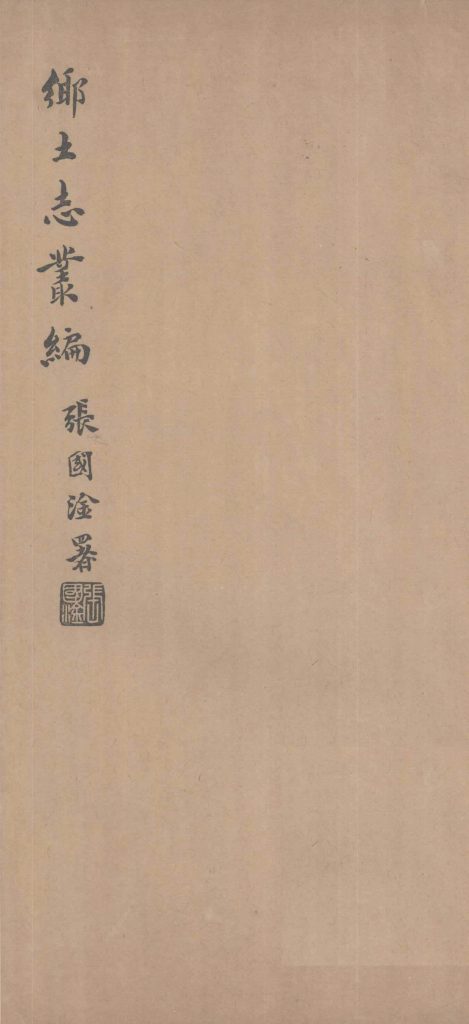 乡土志 甘泉县