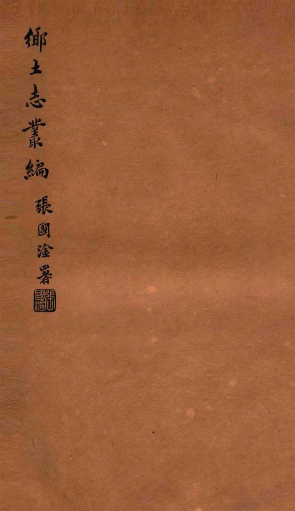 宜川乡土志目录