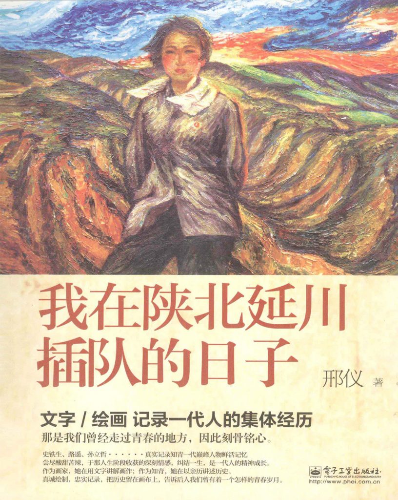 我在陕北延川插队的日子