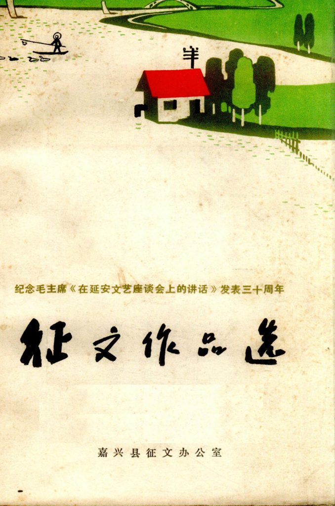 在延安文艺座谈会上的讲话