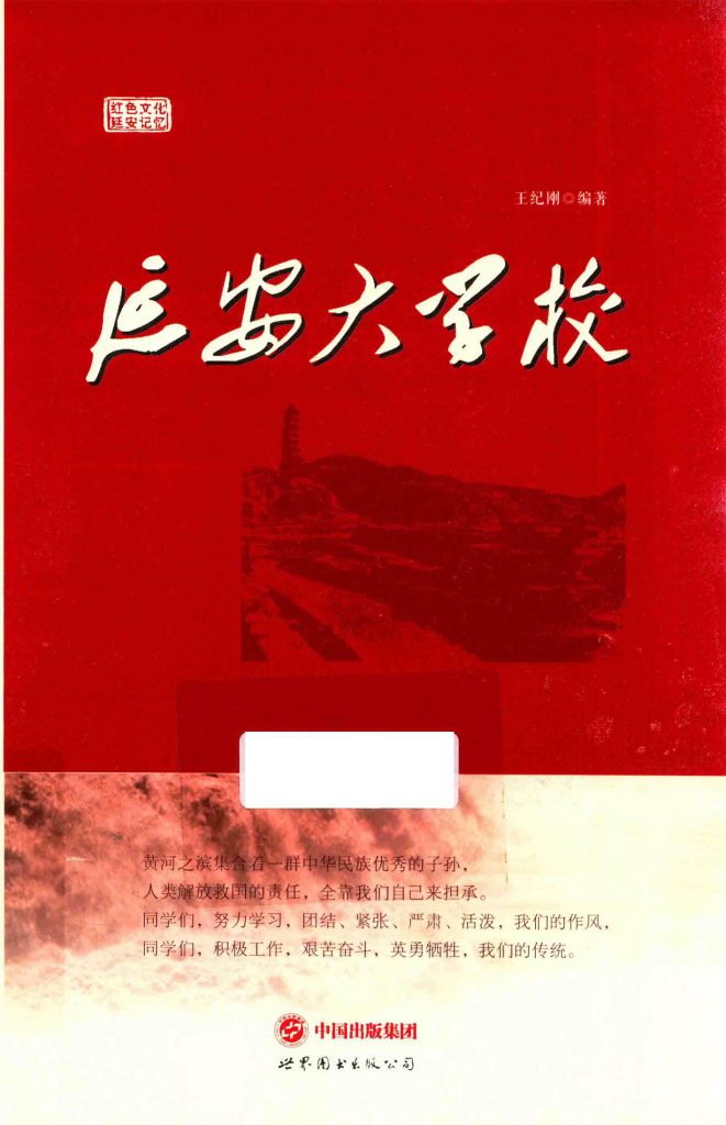 延安大学校 2016