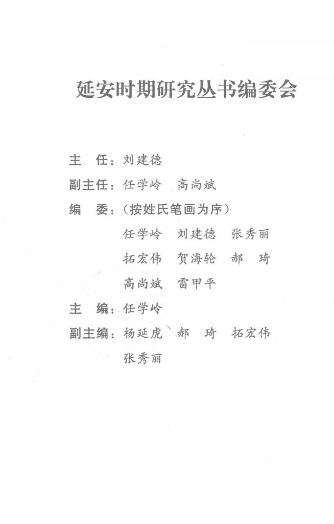 延安时期青年运动史论