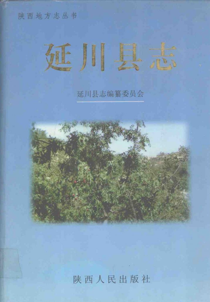 延安记者