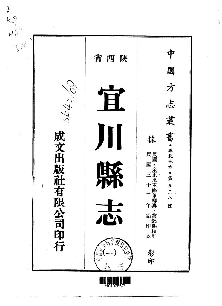 宜川县志（一、二）