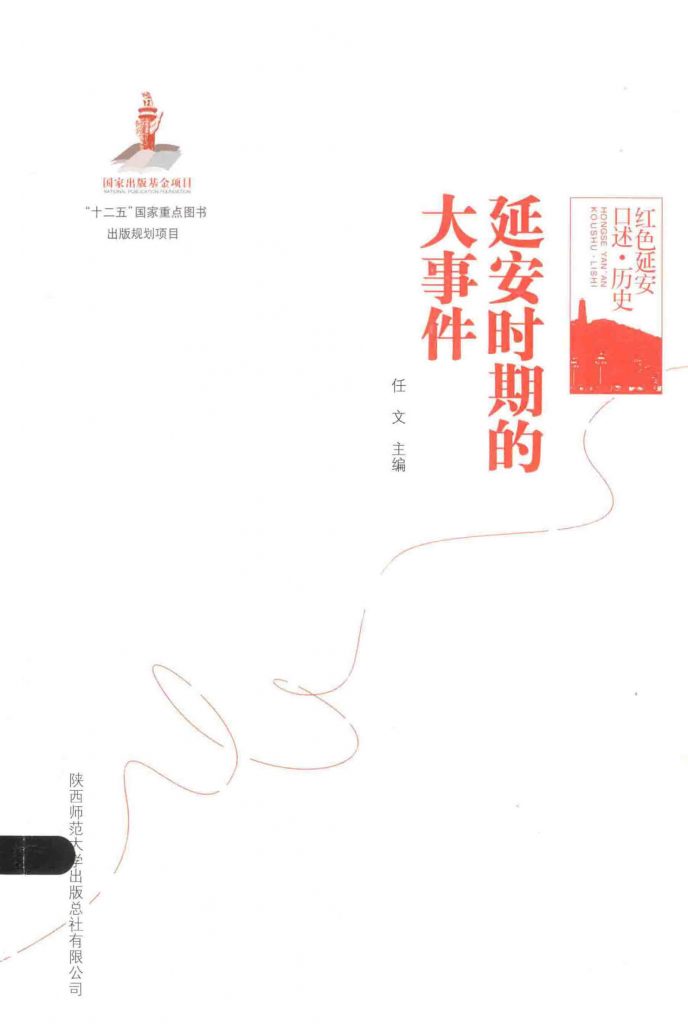 延安时期的大事件