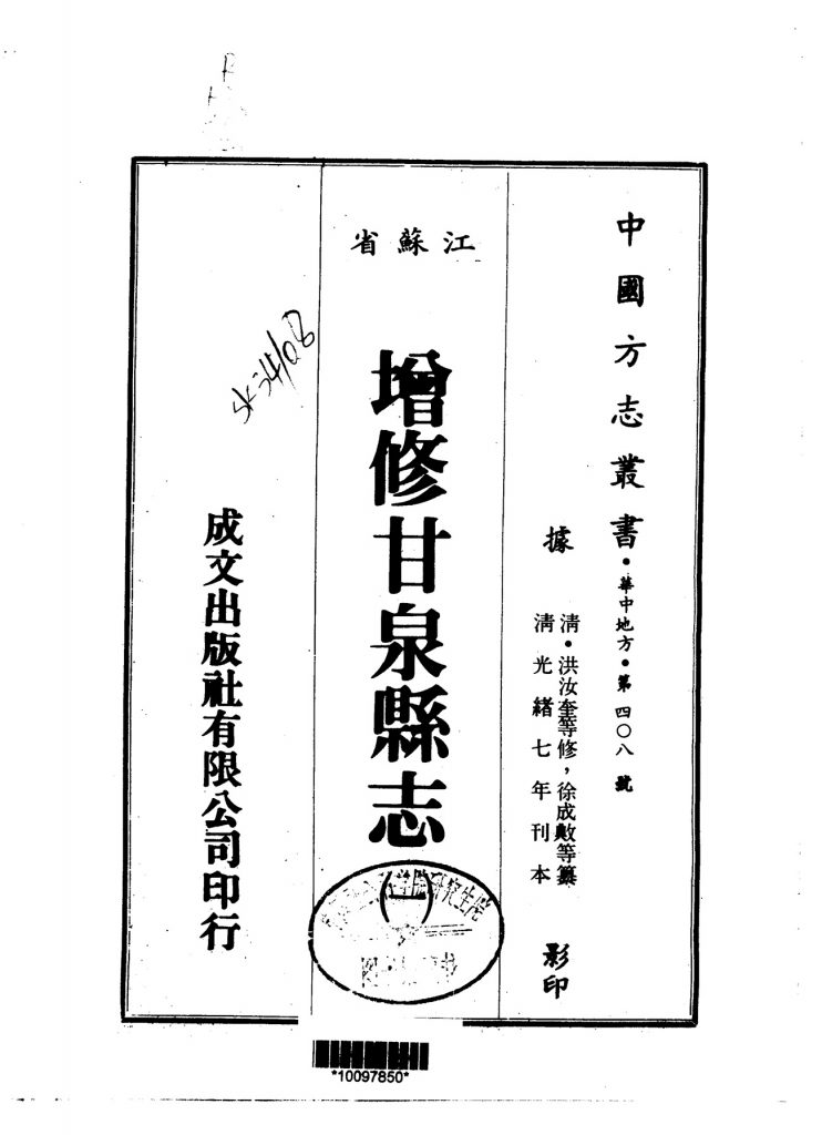 增修甘泉县志（1-6）
