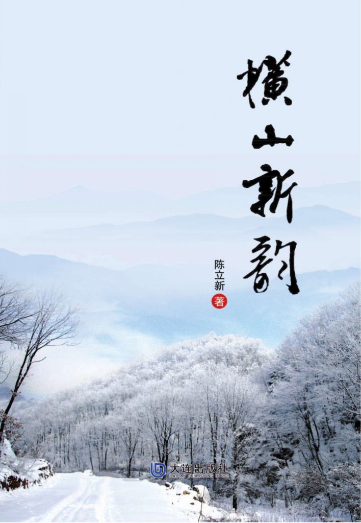 横山新韵（第3集）