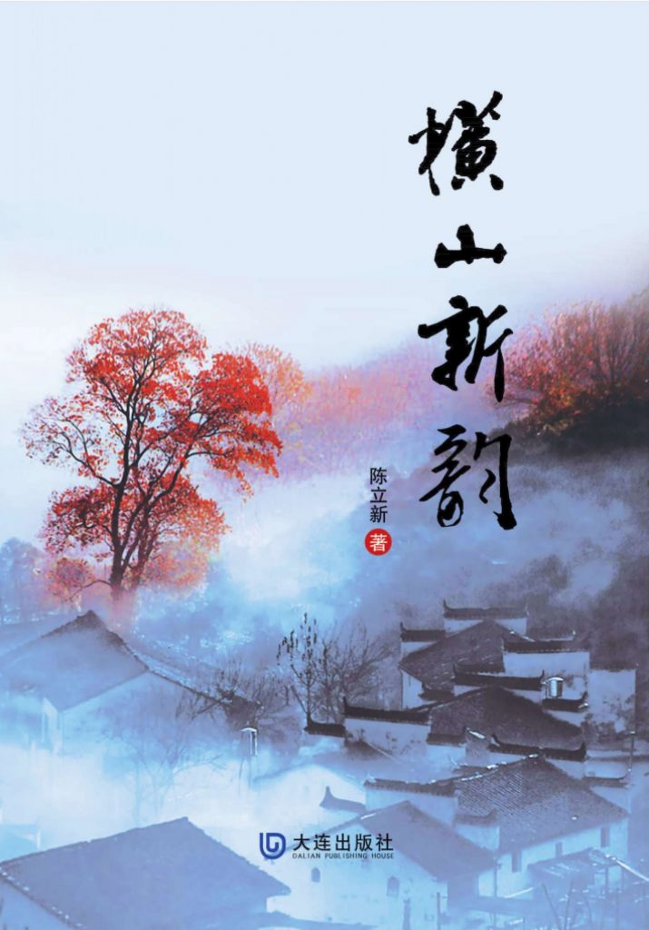 横山新韵（第2集）