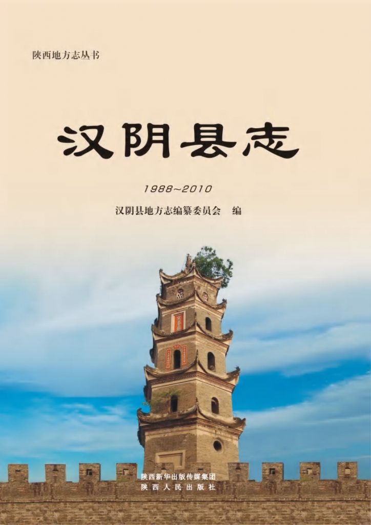 汉阴县志